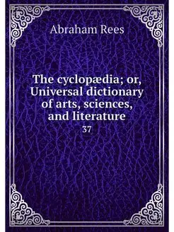 The cyclopaedia or, Universal dictio