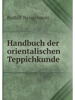 Handbuch der orientalischen Teppichkunde