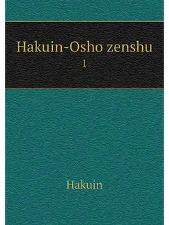 Hakuin-Osho zenshu. 1