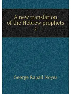 A new translation of the Hebrew proph