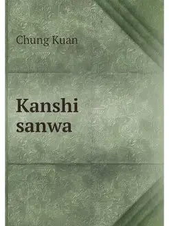 Kanshi sanwa