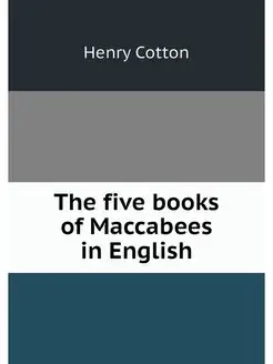 The five books of Maccabees in English