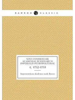 Novi commentari Academiae Scientiarum