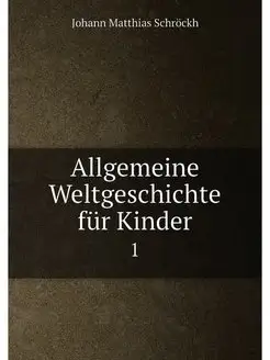 Allgemeine Weltgeschichte für Kinder. 1