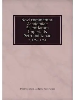 Novi commentari Academiae Scientiarum