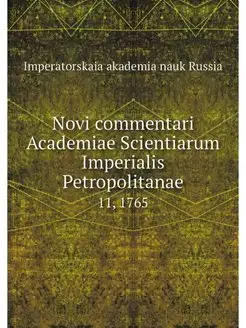 Novi commentari Academiae Scientiarum