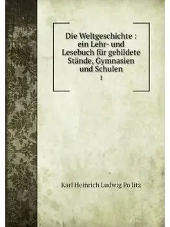 Die Weltgeschichte ein Lehr- und Le