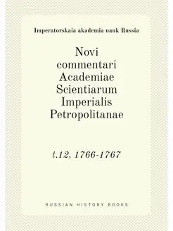 Novi commentari Academiae Scientiarum