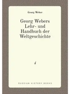 Georg Webers Lehr- und Handbuch der W