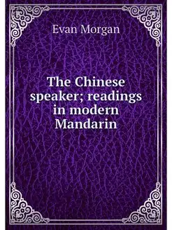 The Chinese speaker readings in mode