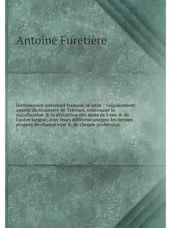 Dictionnaire universel francois et la