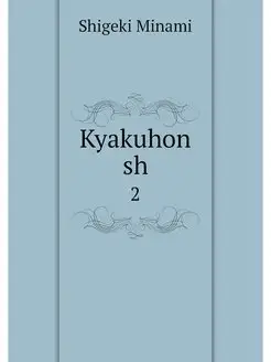 Kyakuhon sh. 2