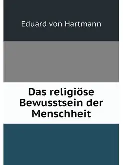 Das religiose Bewusstsein der Menschheit