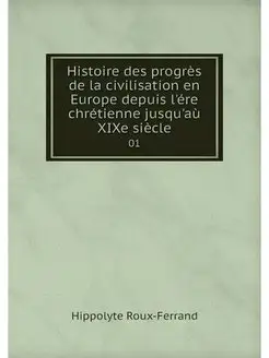 Histoire des progres de la civilisati