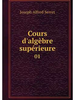 Cours d'algebre superieure. 01