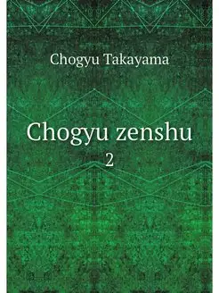 Chogyu zenshu. 2