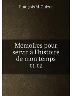 Memoires pour servir a l'histoire de