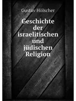 Geschichte der israelitischen und jud