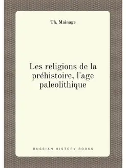 Les religions de la préhistoire, l'age paleolithique