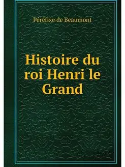 Histoire du roi Henri le Grand