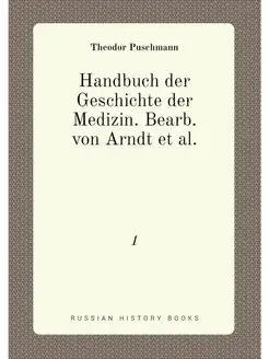 Handbuch der Geschichte der Medizin