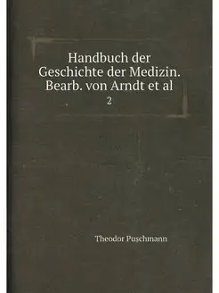 Handbuch der Geschichte der Medizin