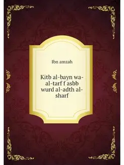 Kitb al-bayn wa-al-tarf f asbb wurd a