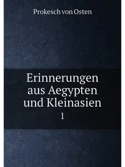 Erinnerungen aus Aegypten und Kleinasien. 1