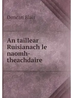 An taillear Ruisianach le naomh-theachdaire