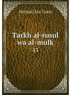 Tarkh al-rusul wa al-mulk. 13