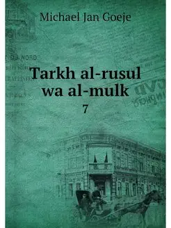 Tarkh al-rusul wa al-mulk. 7