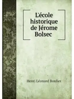 L'ecole historique de Jerome Bolsec