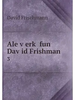 Ale verk fun David Frishman. 3