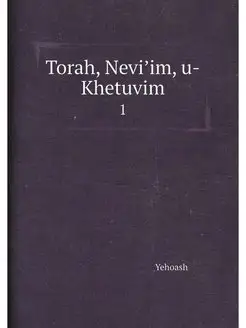 Torah, Neviʼim, u-Khetuvim. 1