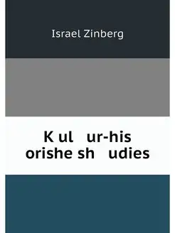 Kul ur-his orishe sh udies