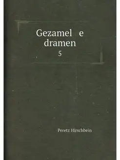 Gezamel e dramen. 5