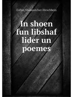 In shoen fun libshaf lider un poemes