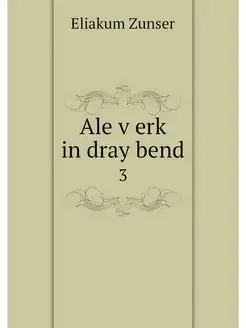 Ale verk in dray bend. 3