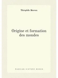 Origine et formation des mondes