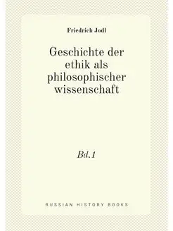 Geschichte der ethik als philosophisc