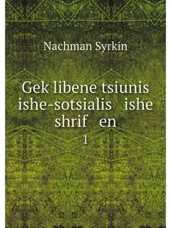 Geklibene tsiunis ishe-sotsialis