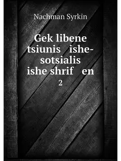 Geklibene tsiunis ishe-sotsialis