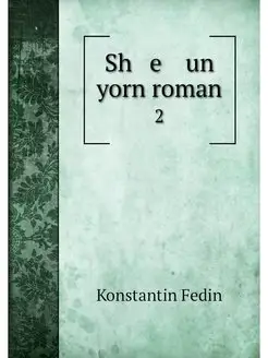 Sh e un yorn roman. 2