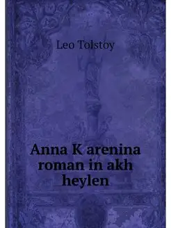 Anna Karenina roman in akh heylen