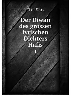 Der Diwan des grossen lyrischen Dicht