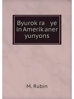 Byurokra ye in Amerikaner yunyons