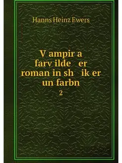 Vampir a farvilde er roman in sh