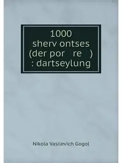 1000 shervontses (der por re )