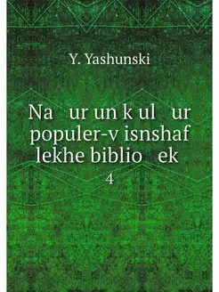 Na ur un kul ur populer-visnshaf