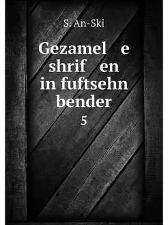 Gezamel e shrif en in fuftsehn be